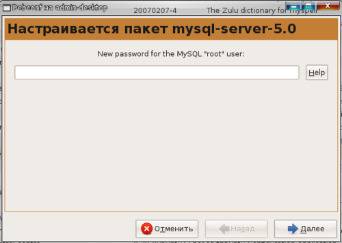 Рис. 2.1 - Форма для установки суперпользовательского пароля на MysqlServer