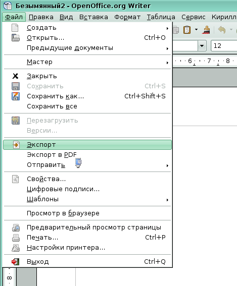 Рис. 5.1 - Экспорт документов из Writer в вики-разметку 
